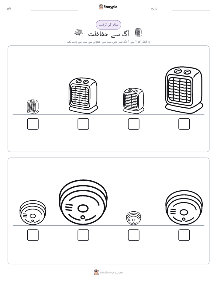 سائز کی ترتیب