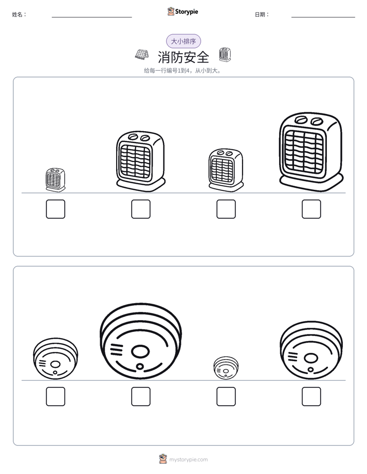 大小排序