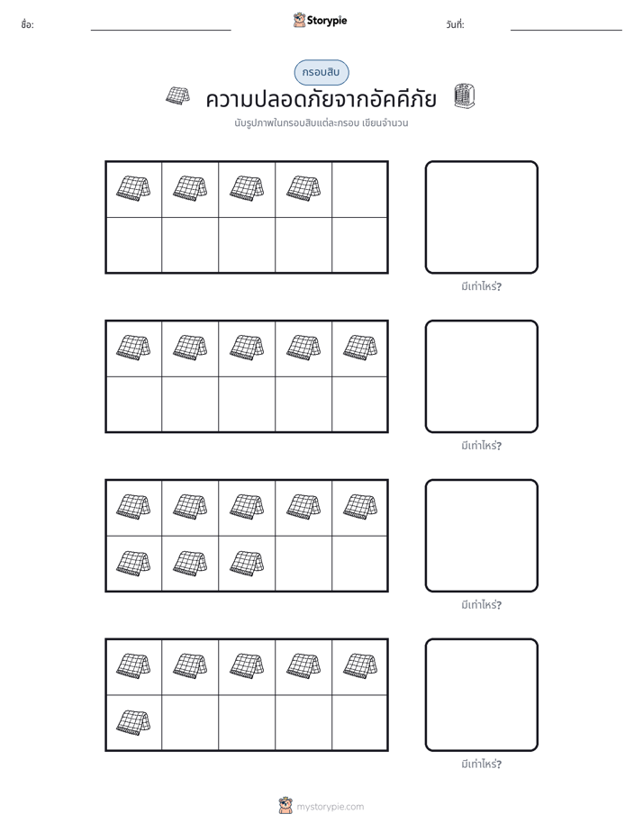 กรอบสิบ