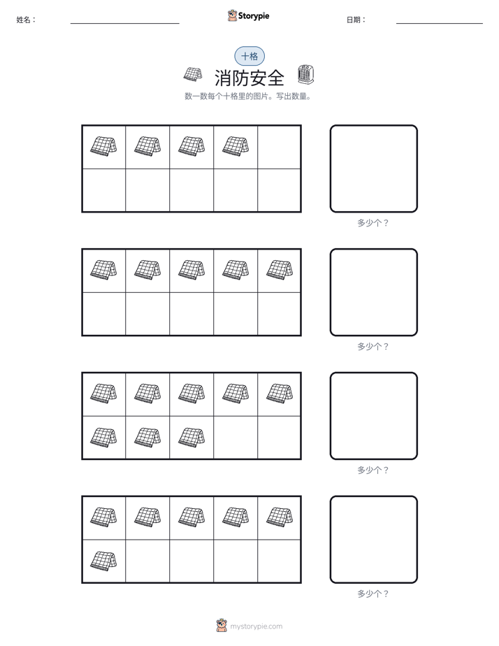 十框