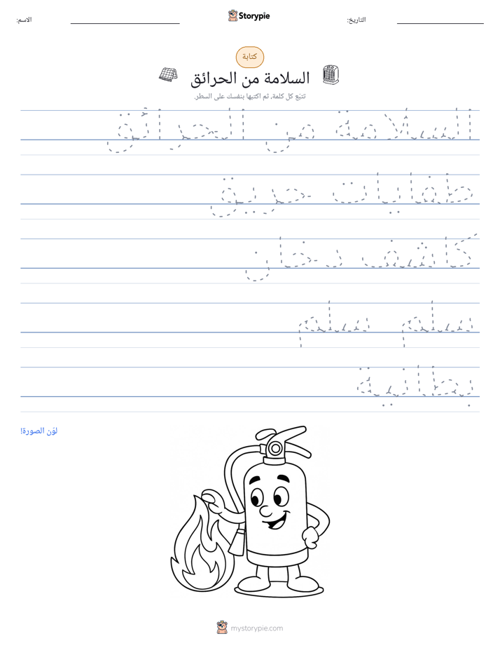 تمرين الكتابة