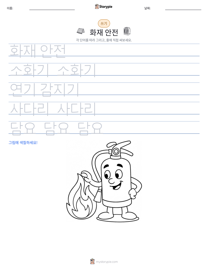 쓰기 연습