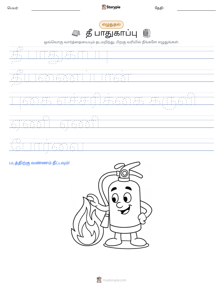 எழுத்து பயிற்சி