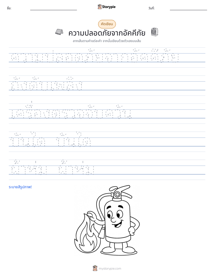 การฝึกเขียน