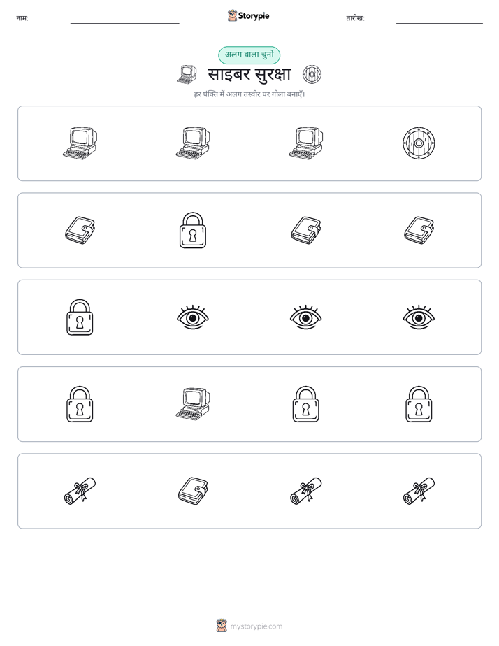 अजीब एक बाहर