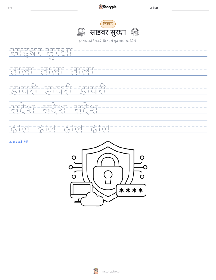 लेखन अभ्यास