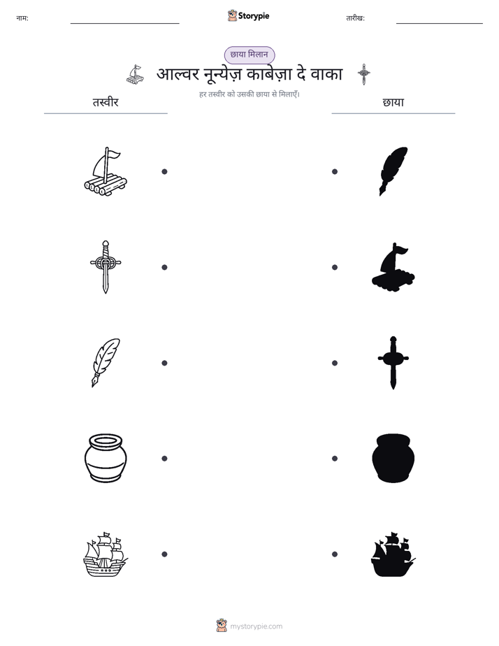 छाया मिलान