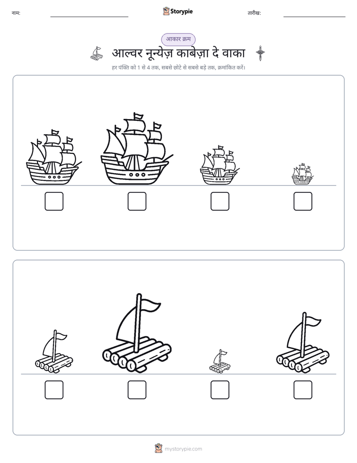 आकार क्रम