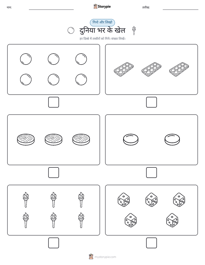 गिनती और लिखें