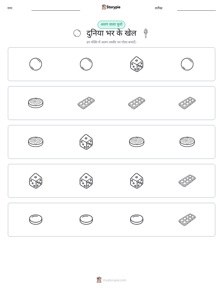 अजीब एक बाहर