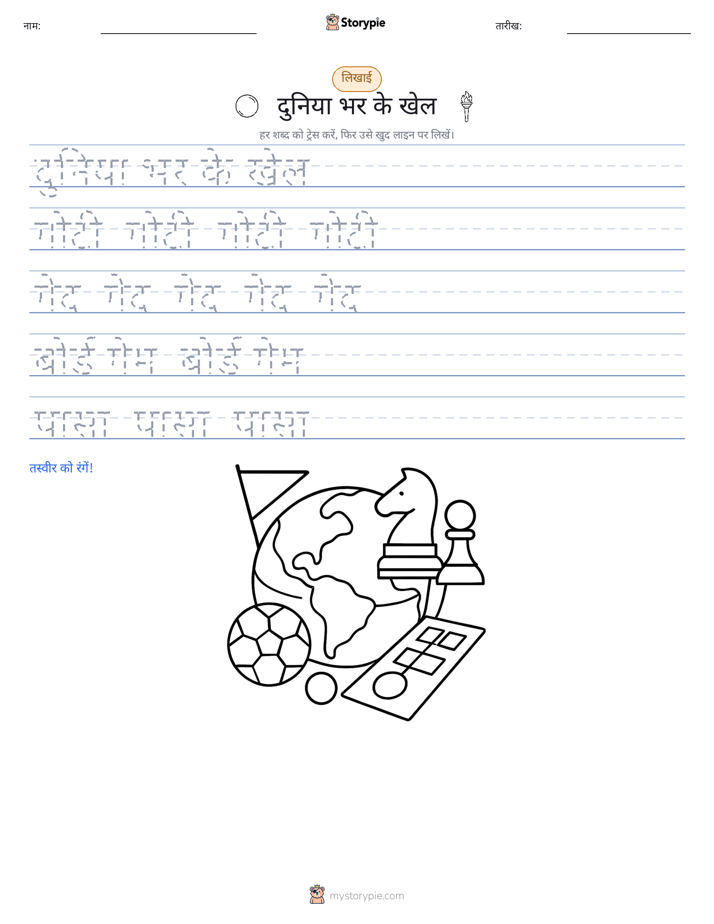 लेखन अभ्यास