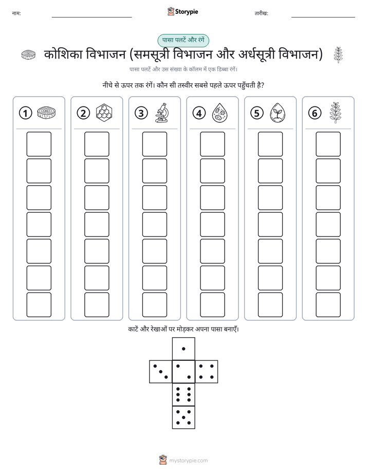 रोल और रंग