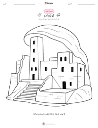 معاينة ورقة العمل القابلة للطباعة كولورادو
