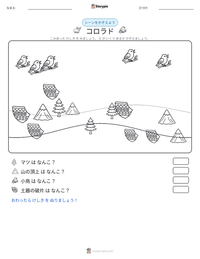 コロラド の印刷可能ワークシートプレビュー