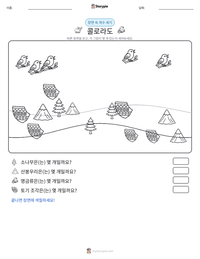 콜로라도 인쇄 가능한 워크시트 미리보기