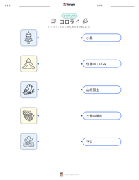 コロラド の印刷可能ワークシートプレビュー