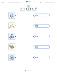 科罗拉多州 可打印工作表预览