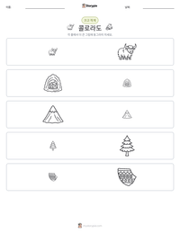 콜로라도 인쇄 가능한 워크시트 미리보기