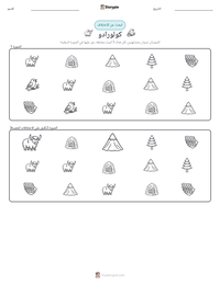 معاينة ورقة العمل القابلة للطباعة كولورادو