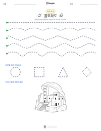 콜로라도 인쇄 가능한 워크시트 미리보기