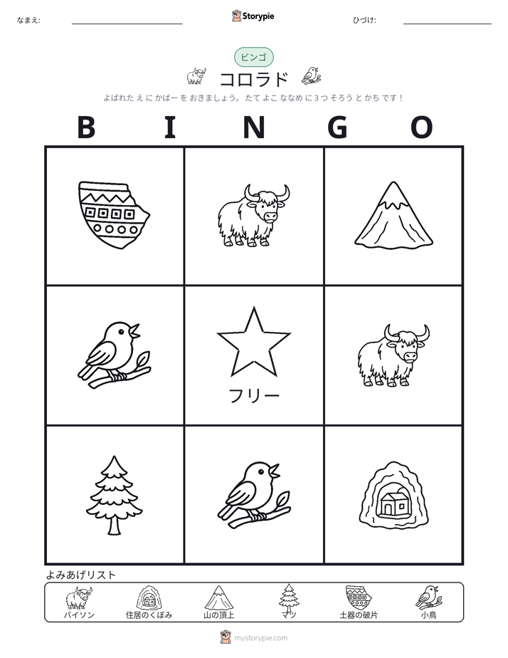 ピクチャービンゴ