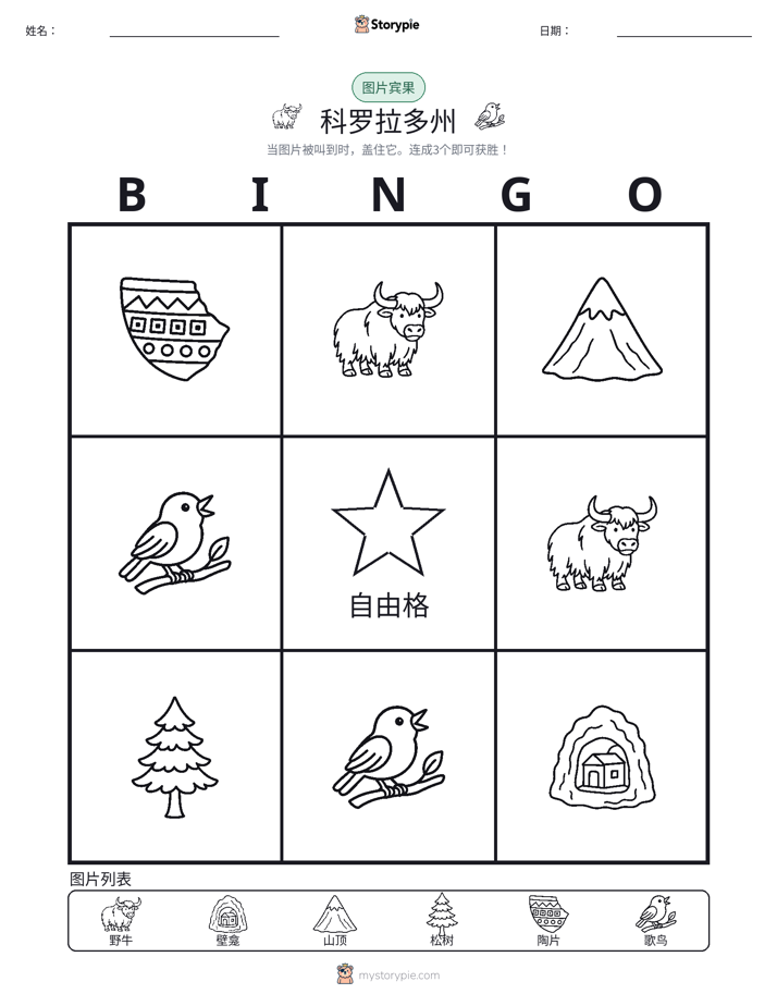 图片宾果