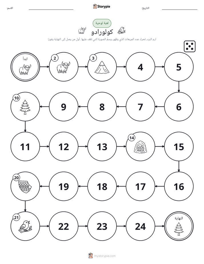 لعبة لف و تحرك