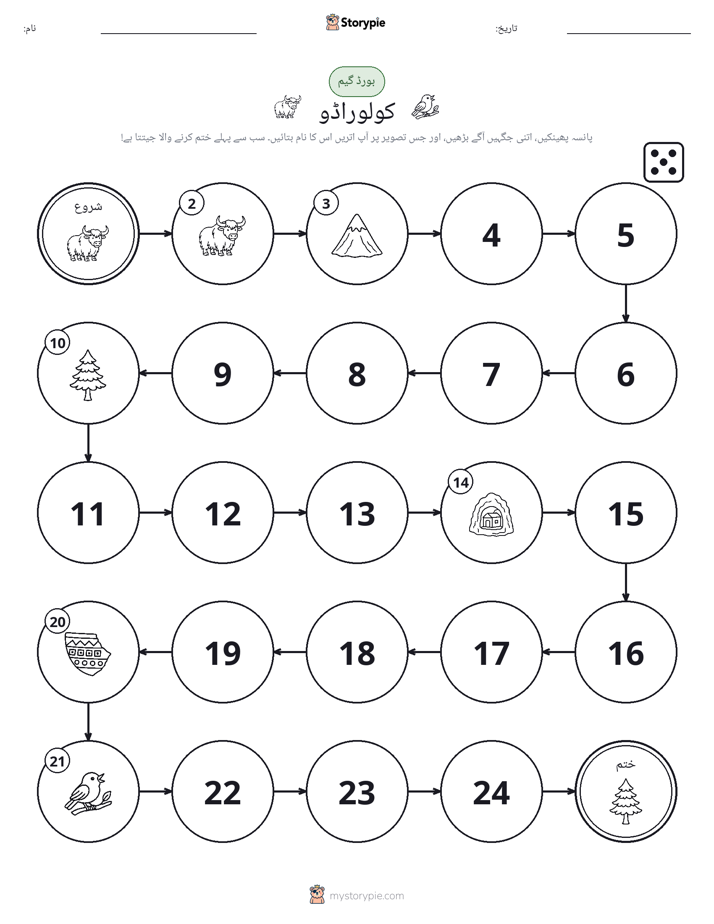 رول اور منتقل کریں کھیل