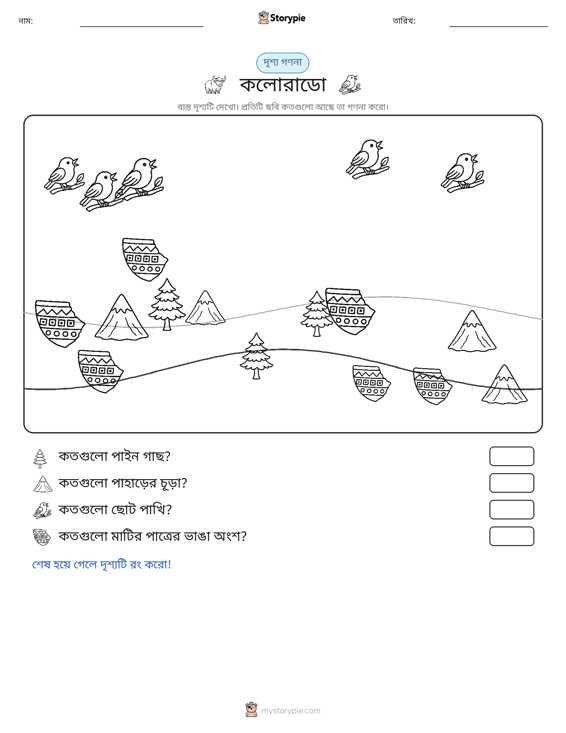 গণনা দৃশ্য