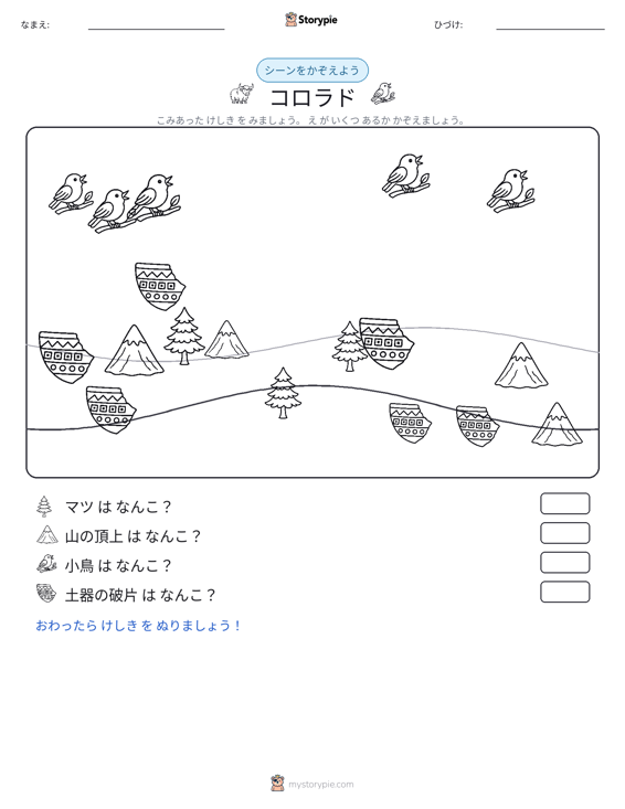 カウントシーン