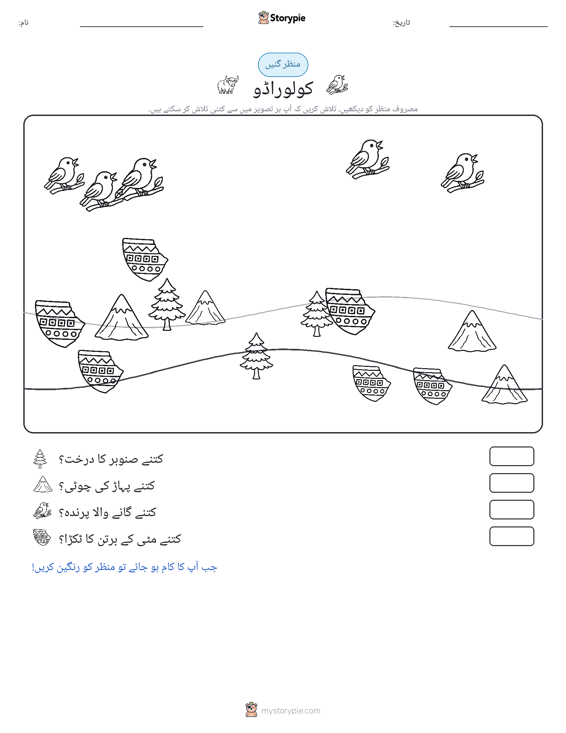 گنتی کا منظر