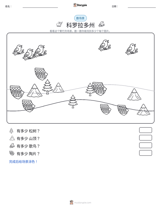 计数场景
