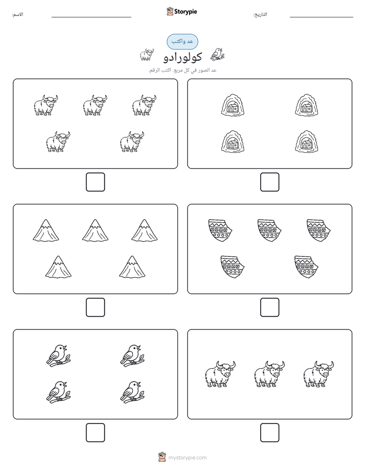 عد و اكتب
