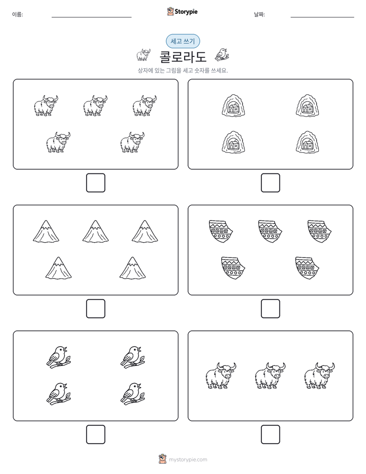 세고 쓰기