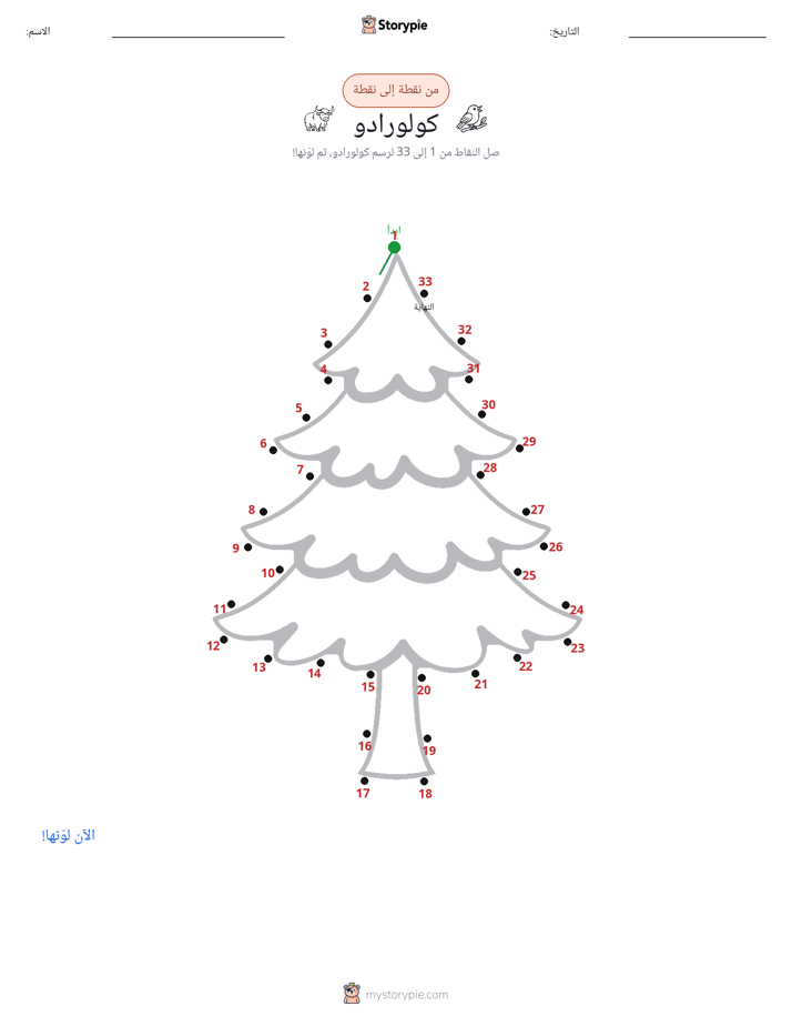 نقطة إلى نقطة