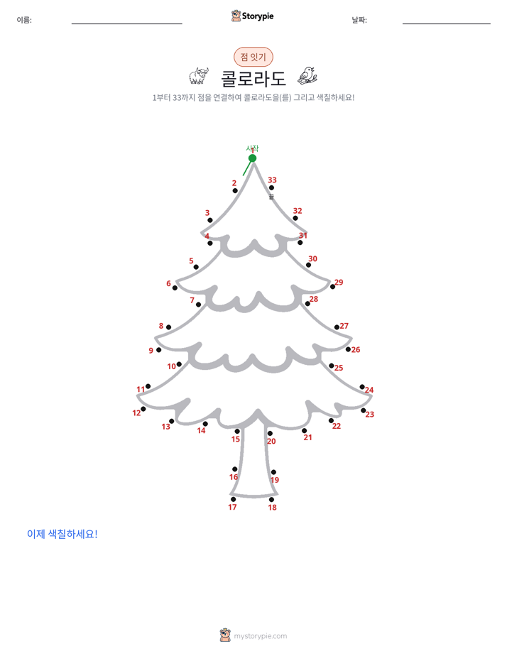 점 연결하기
