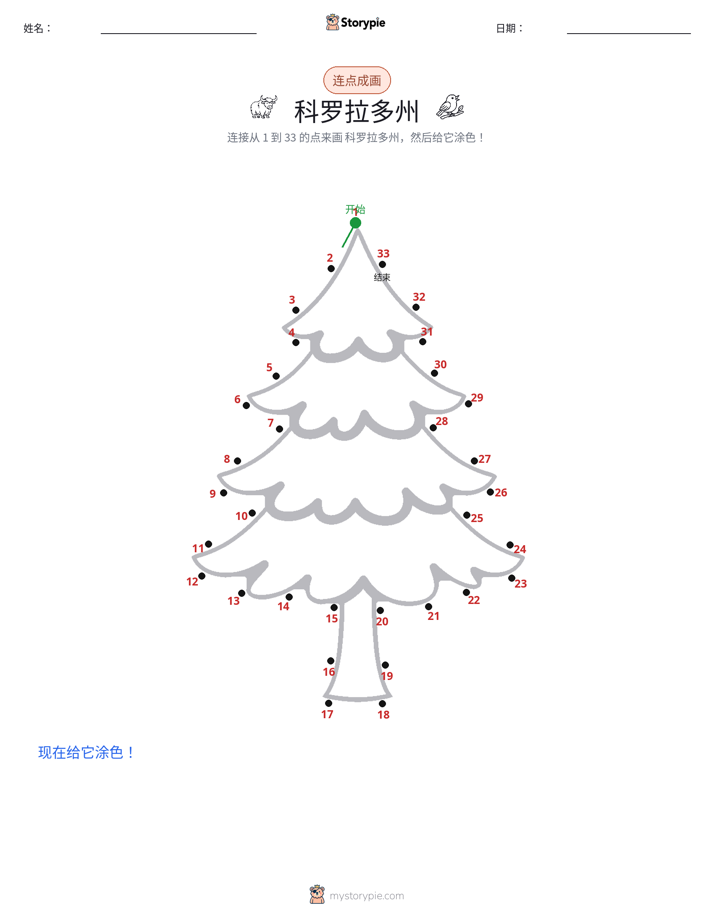 连点成线