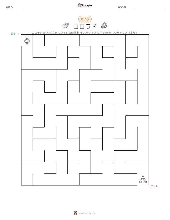 迷路