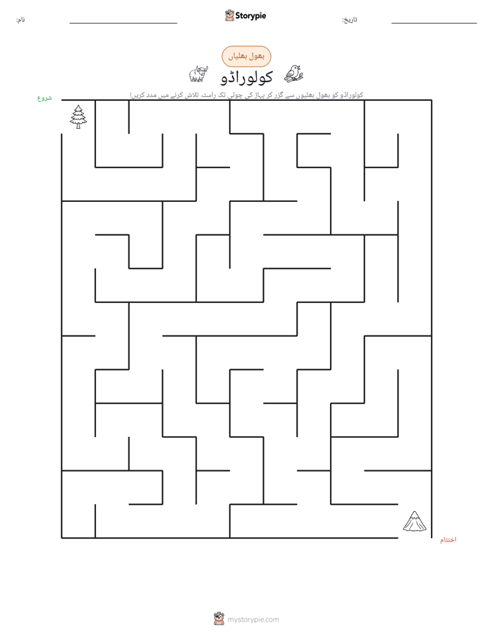بھول بھلیاں
