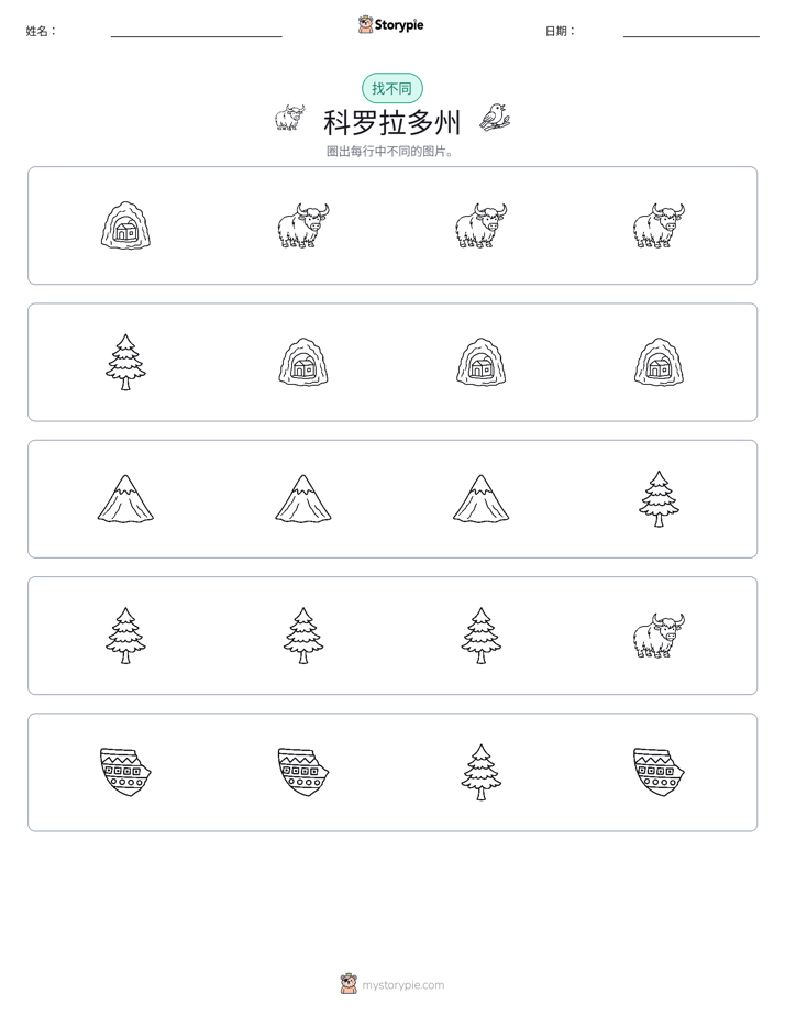 找不同