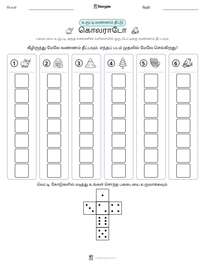ரோல் & நிறம்