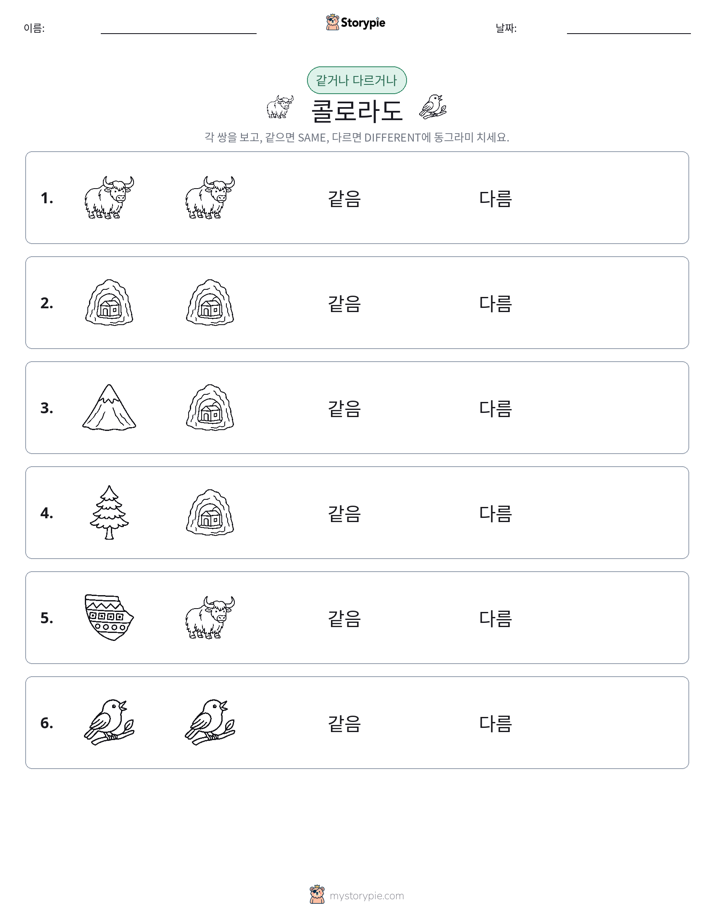 같은 것 또는 다른 것