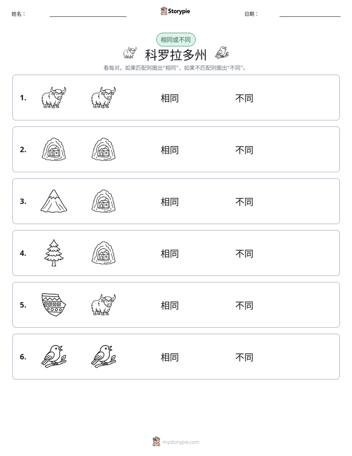 相同或不同