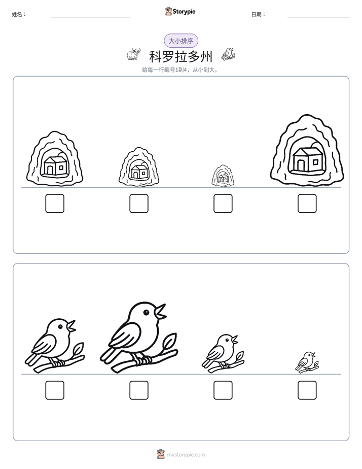 大小排序