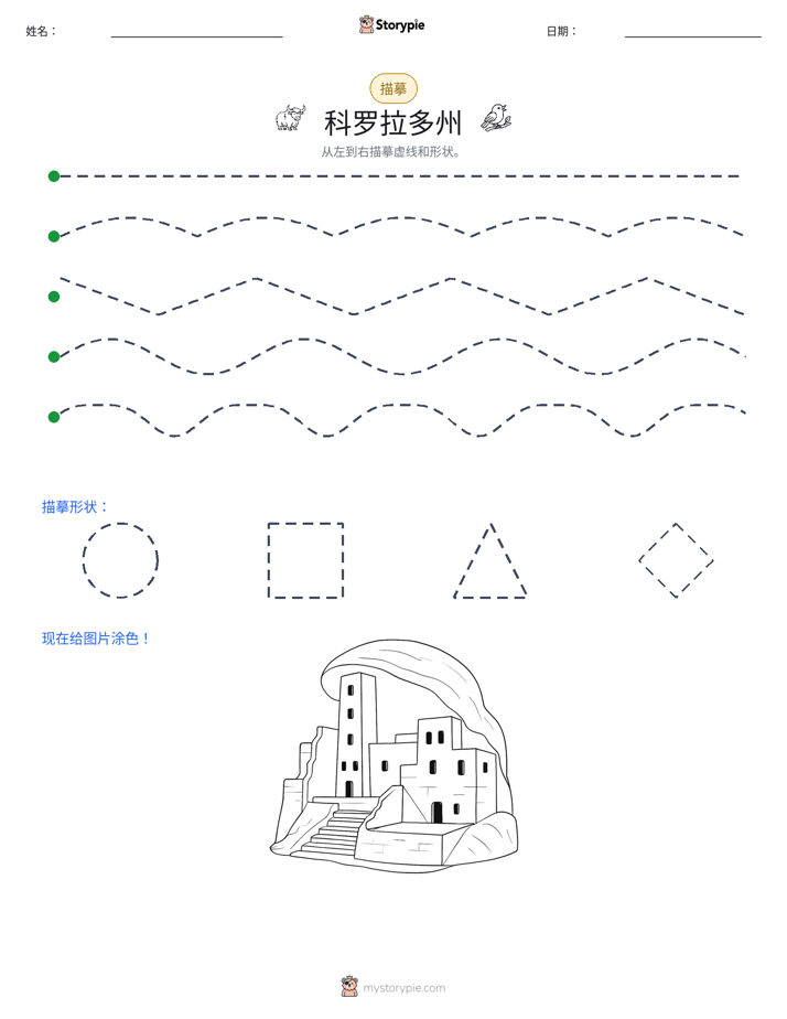 描摹