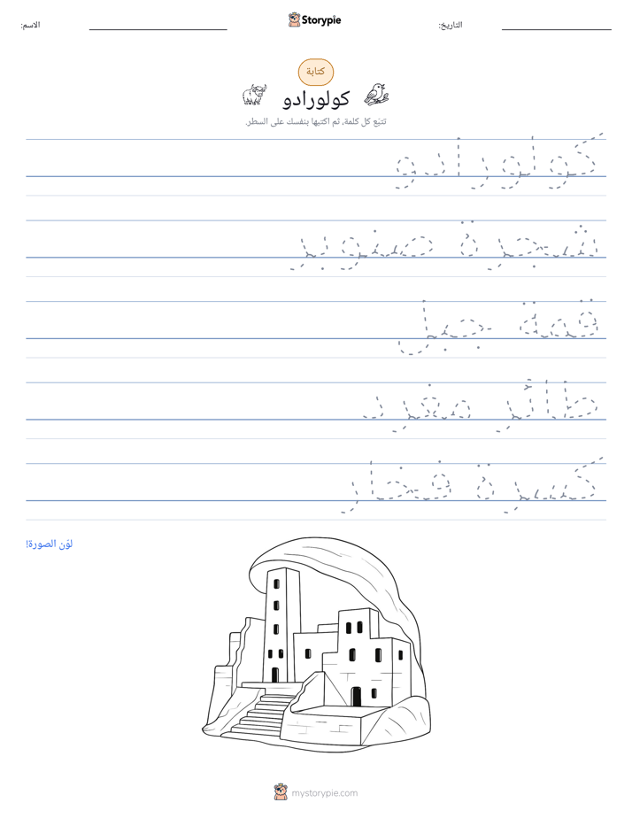تمرين الكتابة