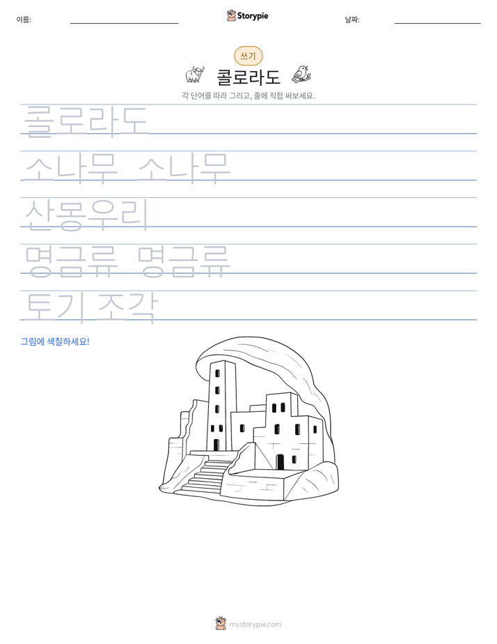 쓰기 연습