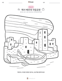 메사 베르데 국립공원 인쇄 가능한 워크시트 미리보기