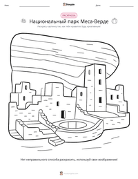 Национальный парк Меса-Верде предварительный просмотр распечатываемого рабочего листа