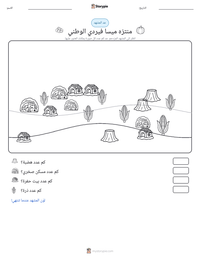 معاينة ورقة العمل القابلة للطباعة منتزه ميسا فيردي الوطني